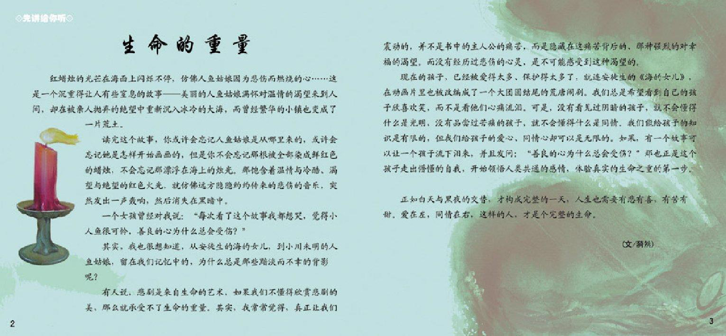 红蜡烛和人鱼姑娘