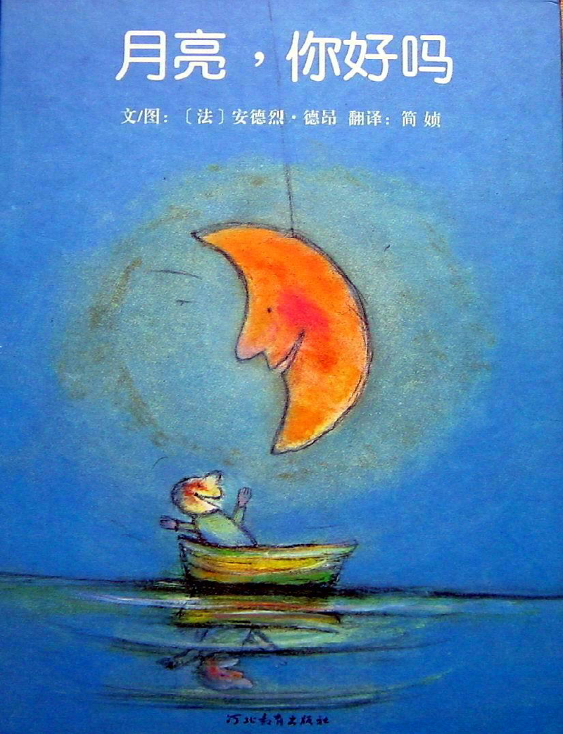 月亮你好吗