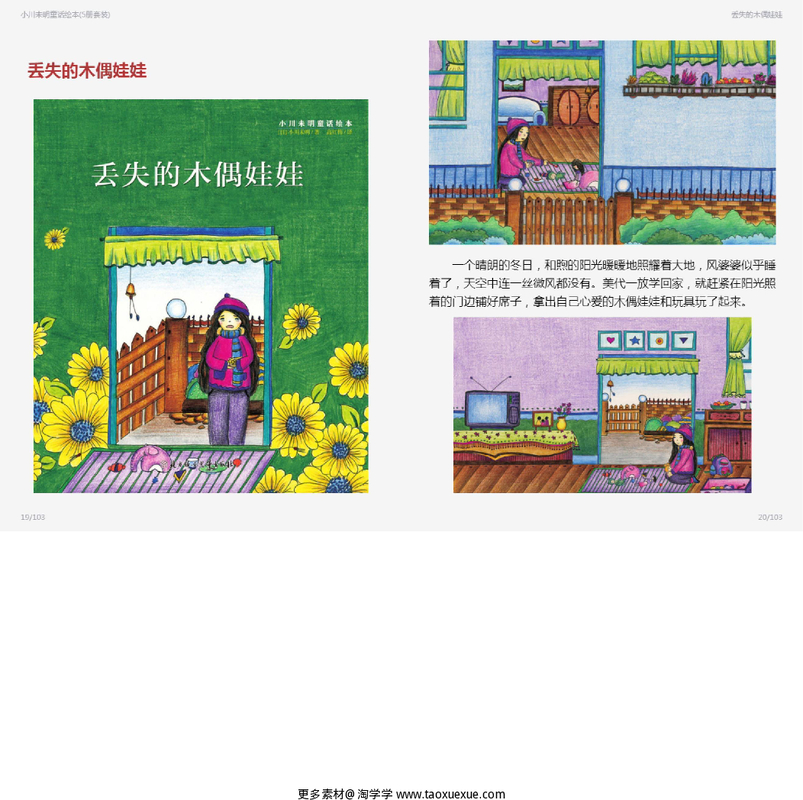 小川未明童话绘本丢失的木偶娃娃