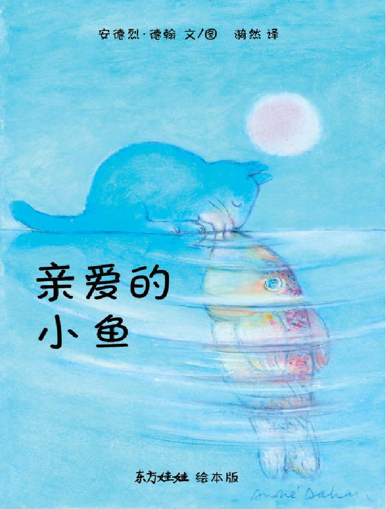 中文版经典优秀绘本第11辑 封面