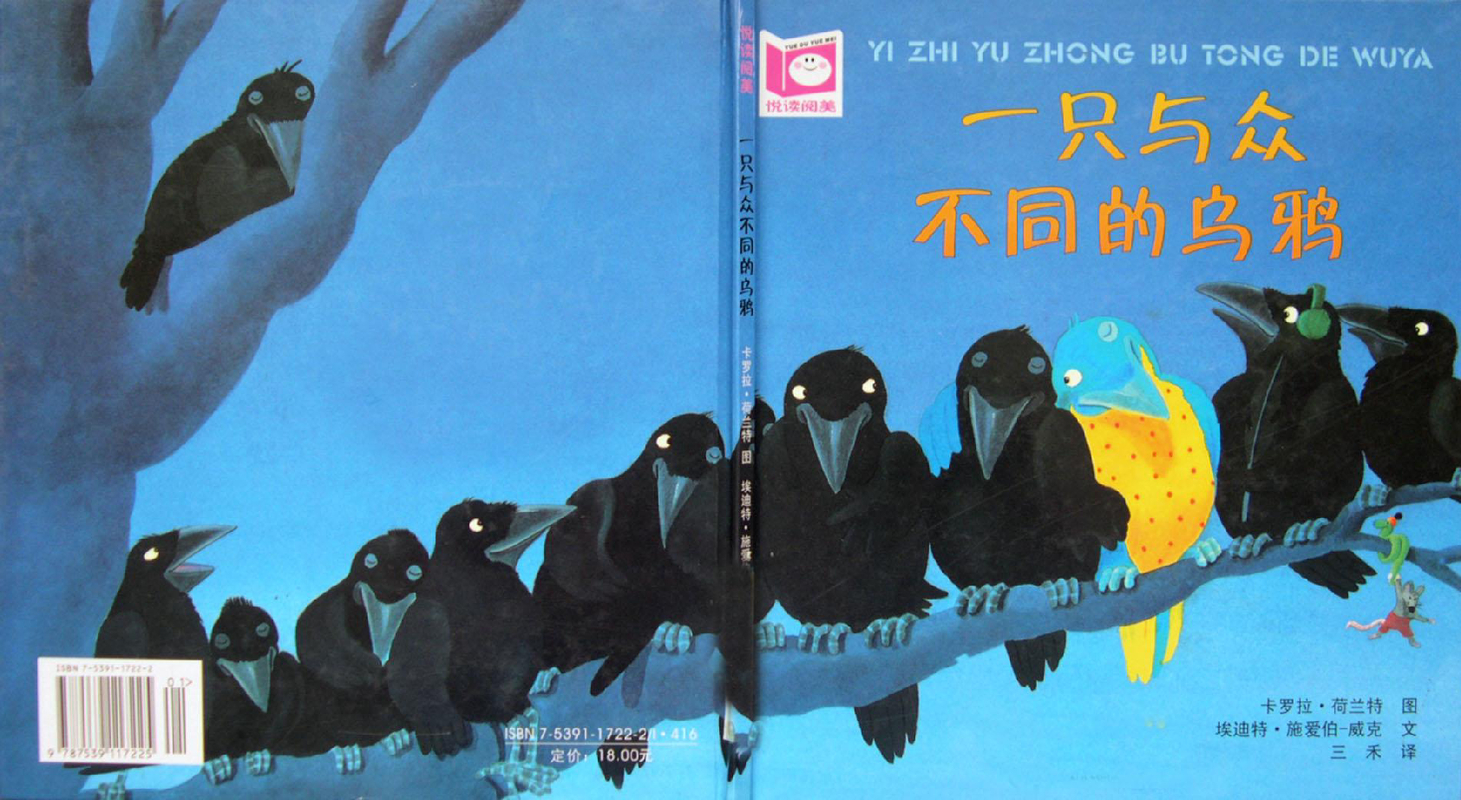 一只与众不同的乌鸦
