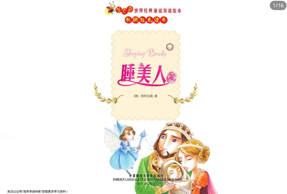 睡美人