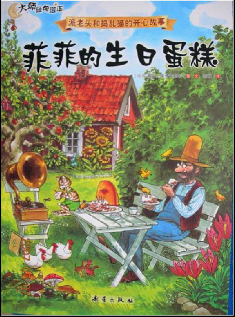 菲菲的生日蛋糕x