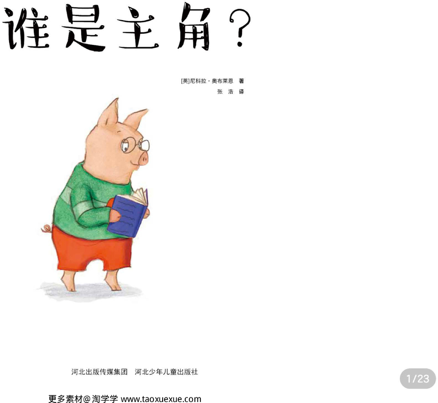 谁是主角