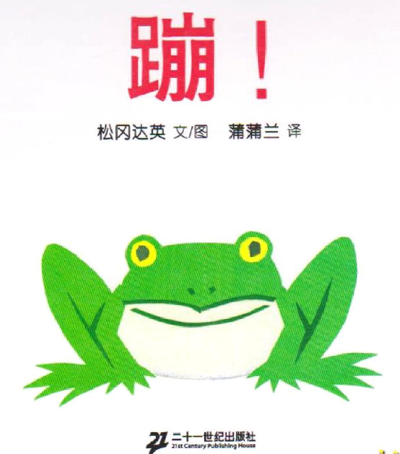 蹦
