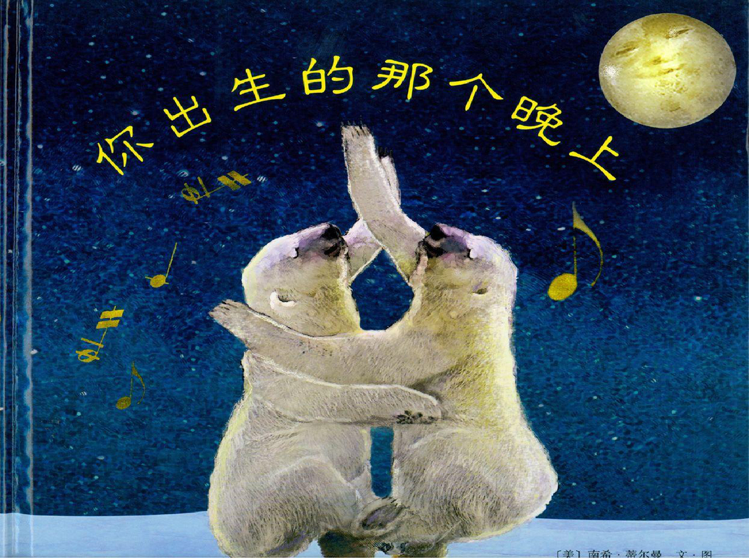 你出生的那个晚上