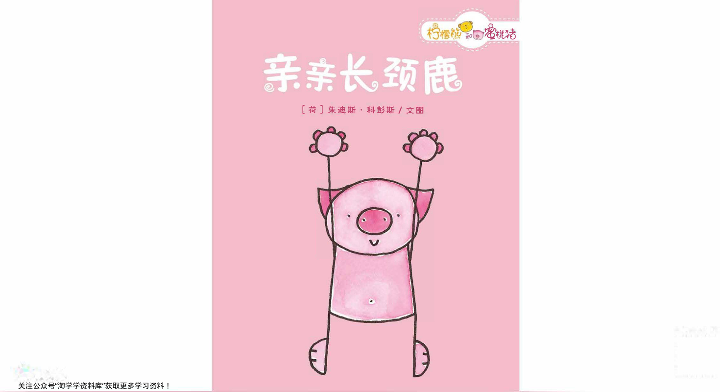 亲亲长颈鹿