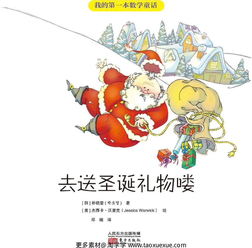 去送圣诞礼物喽