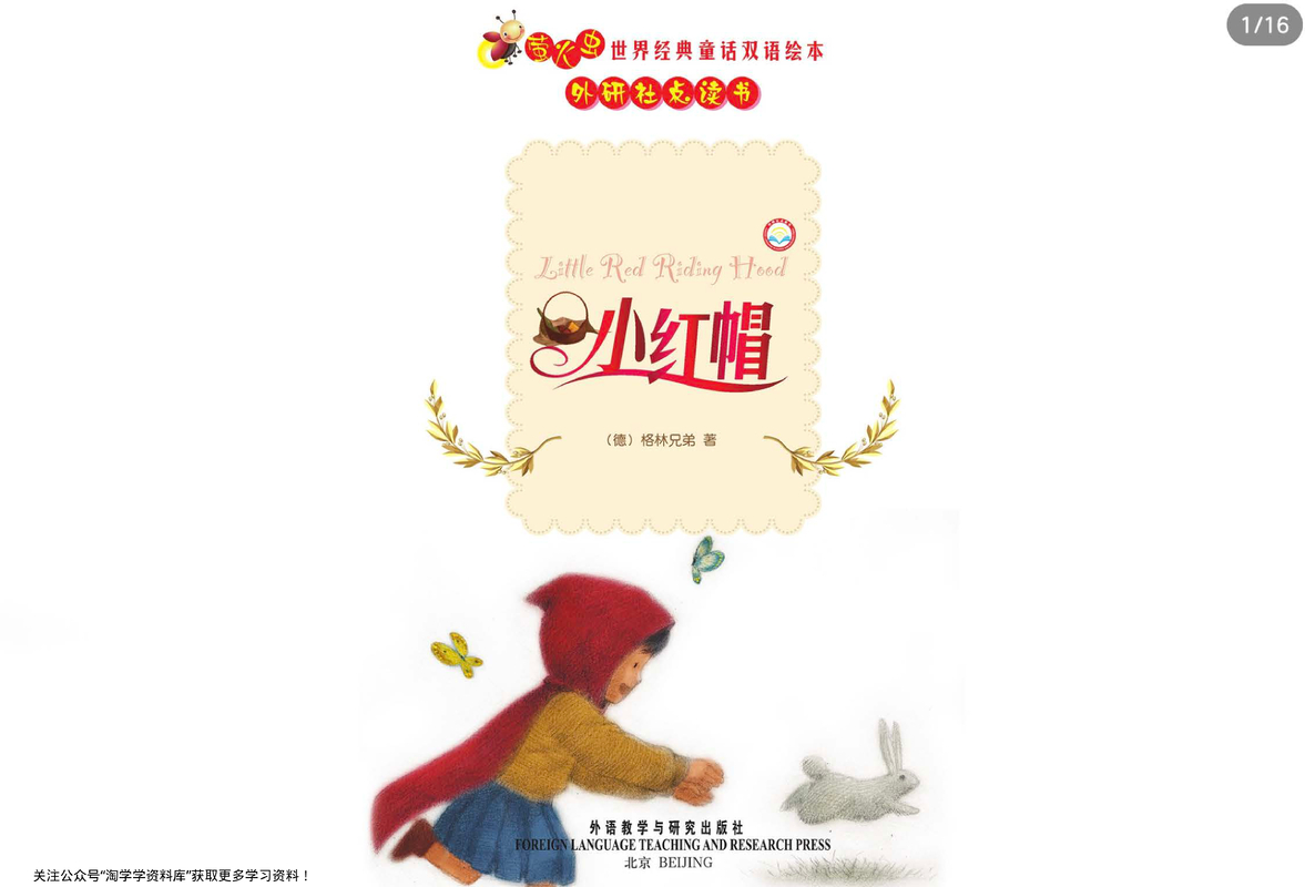 小红帽