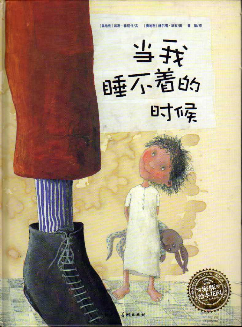 当我睡不着的时候