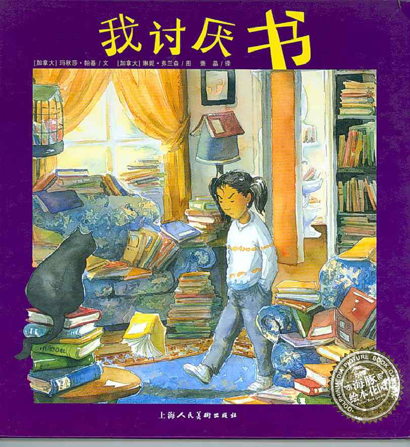 我讨厌书