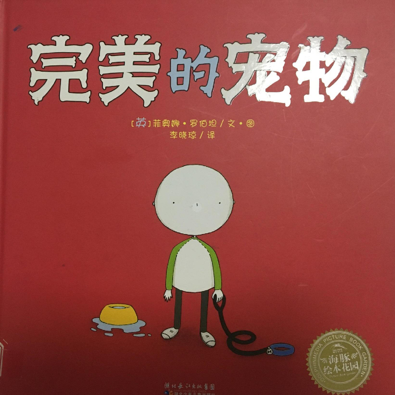 完美的宠物