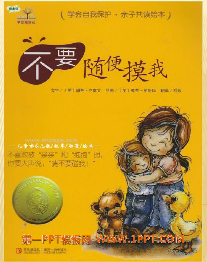 不要随便摸我