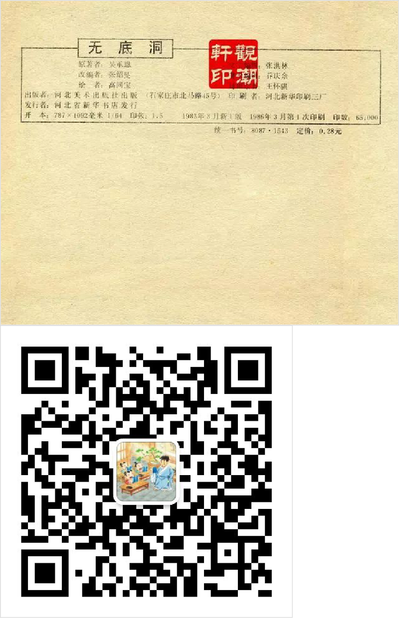 西游记-07