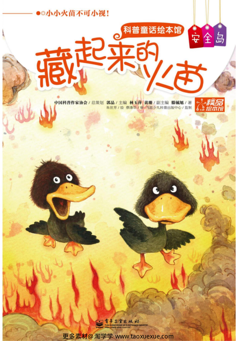 藏起来的火苗