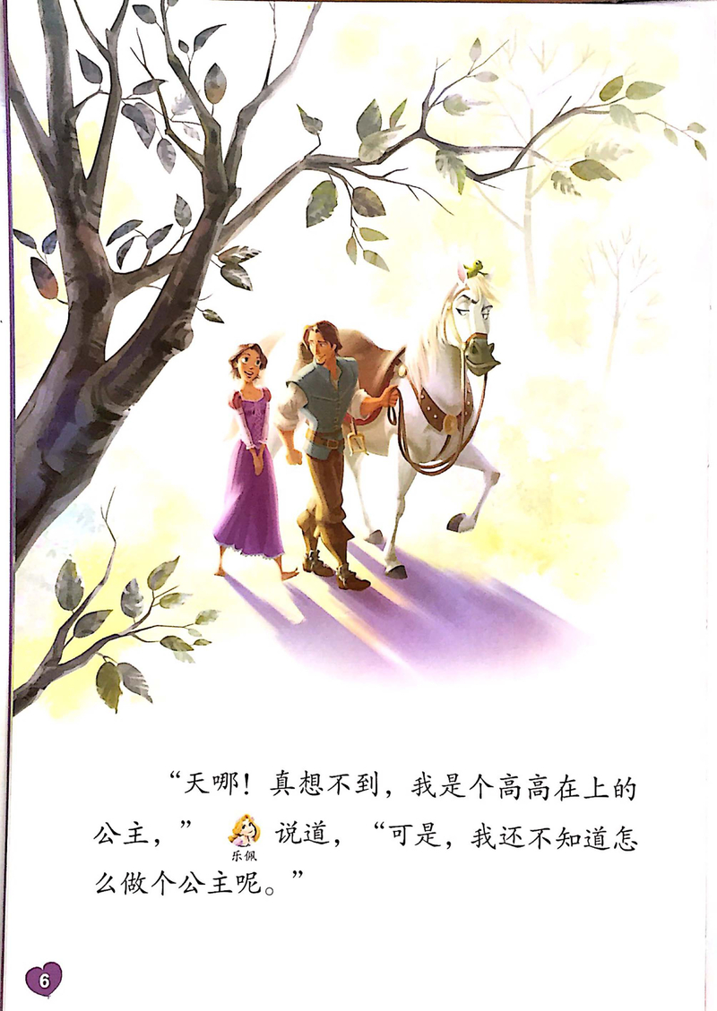 迪士尼我会自己读06