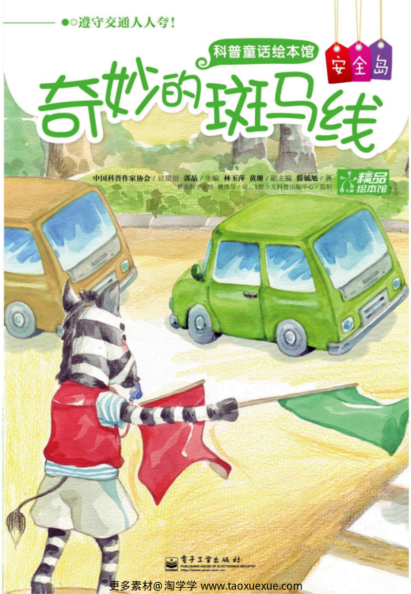 奇妙的斑马线