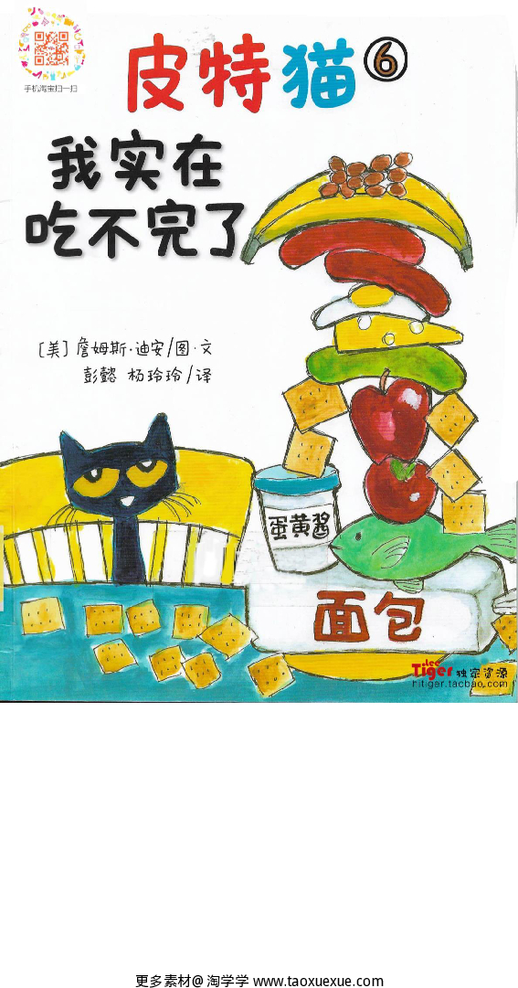 6、我实在吃不完了