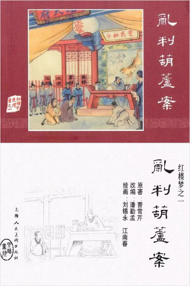 红楼梦