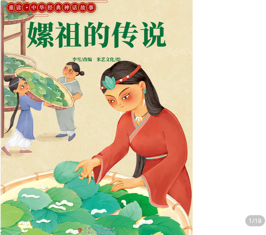 中国经典神话02
