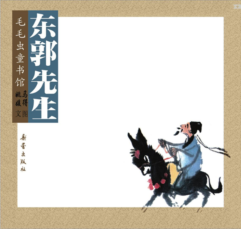 中国传统故事