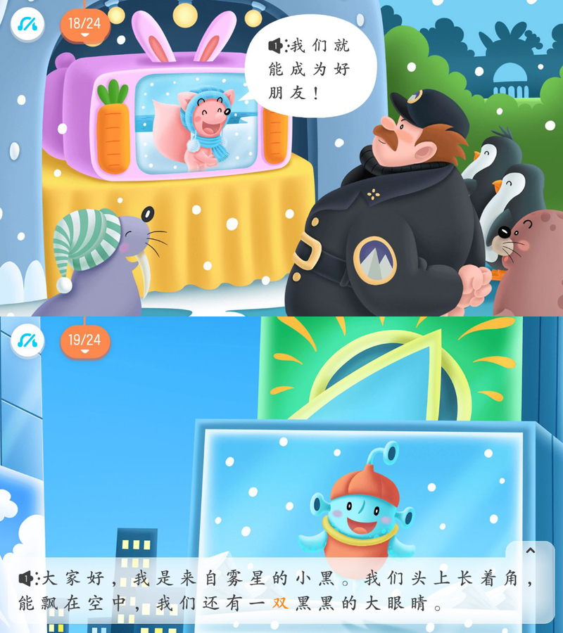 识字分级绘本2