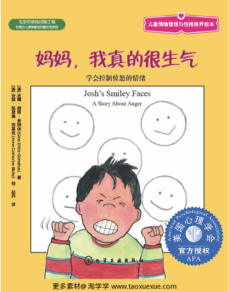 妈妈，我真的很生气 