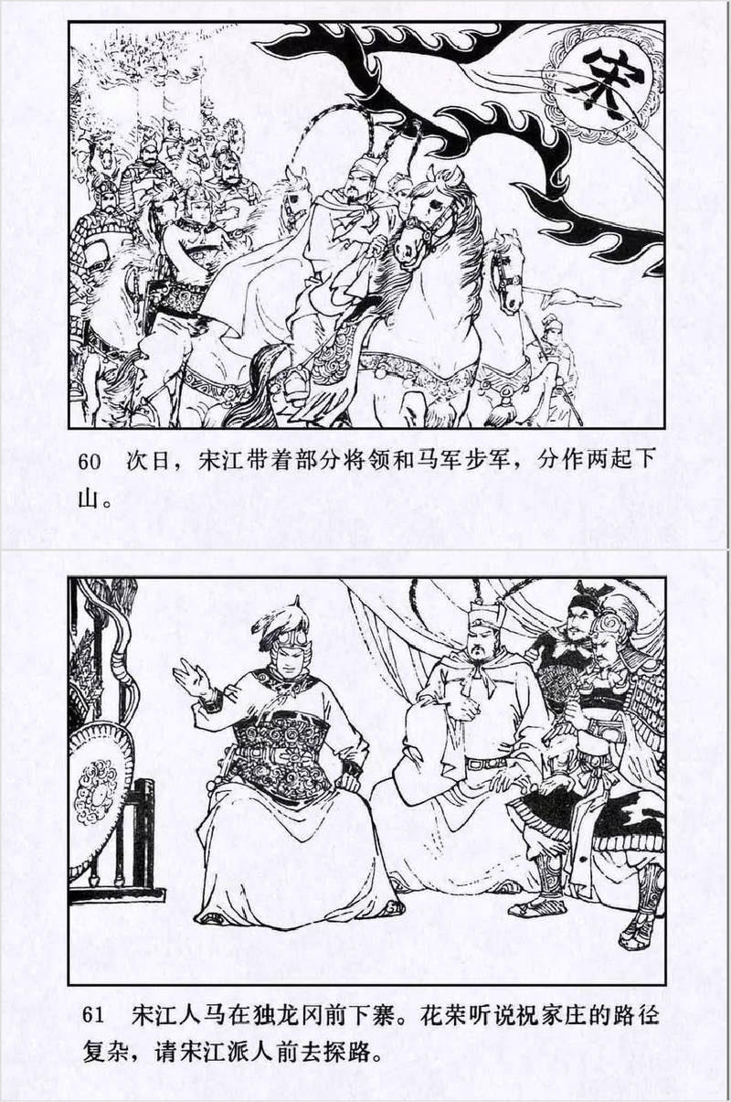 水浒传6