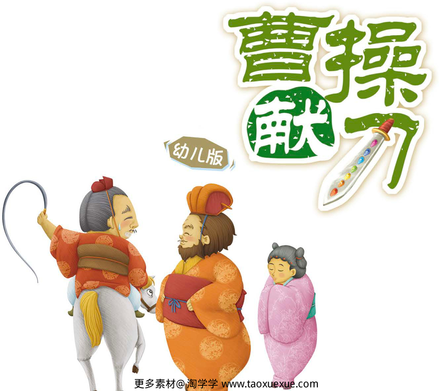 三国故事-7本