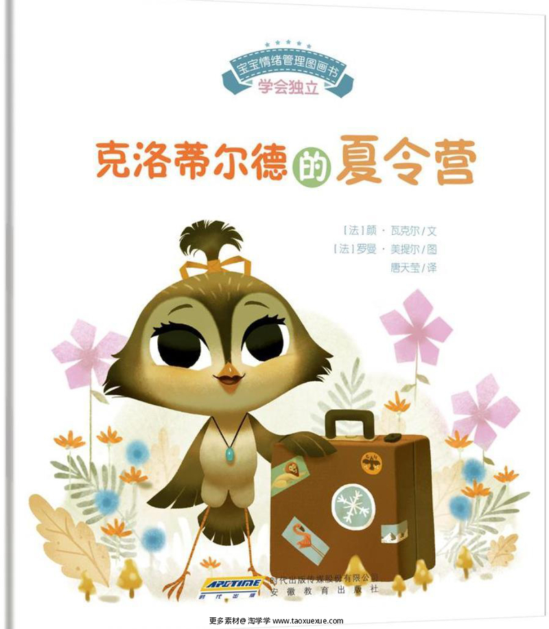 克洛蒂尔德的夏令营