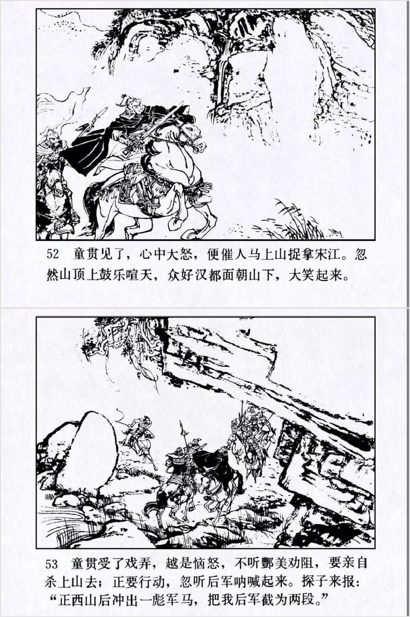 水浒传10