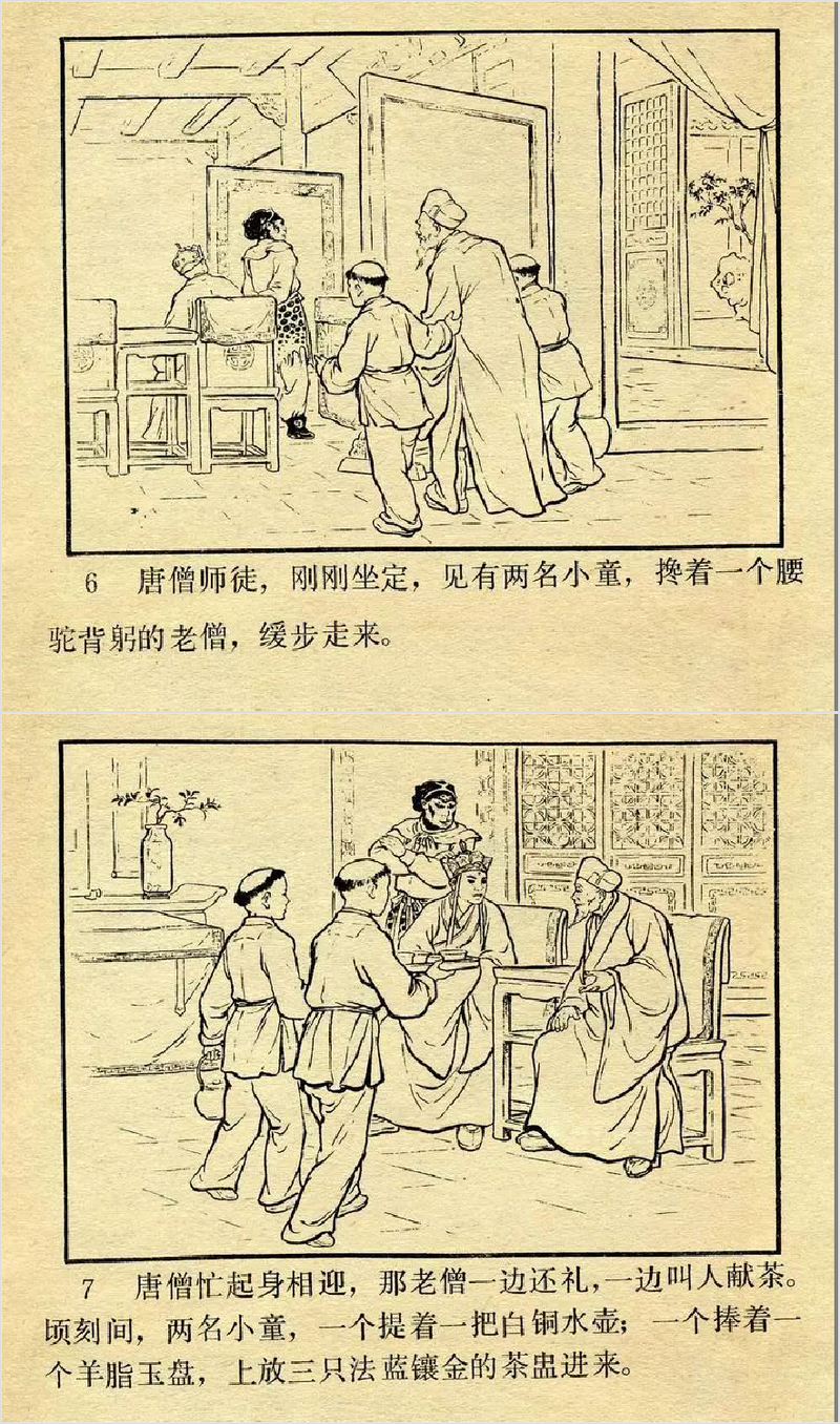 西游记-02