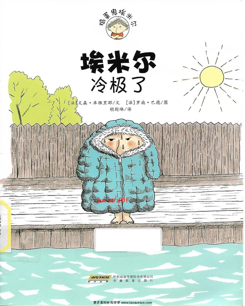 埃米尔 冷极了