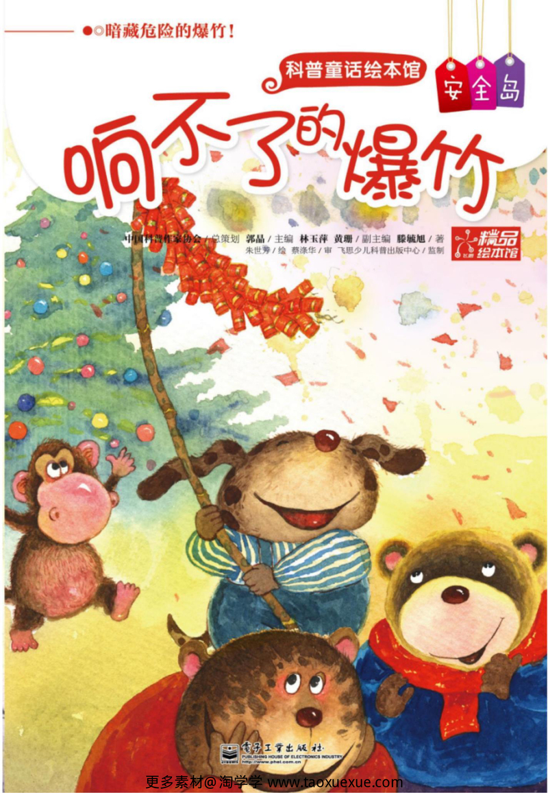响不了的炮竹