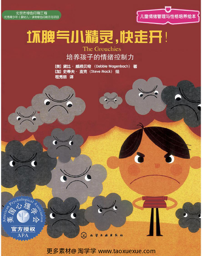 坏脾气小精灵，快走开 
