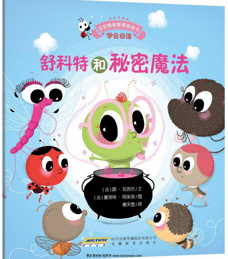 书科特和秘密魔法