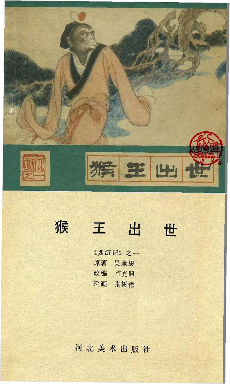 西游记