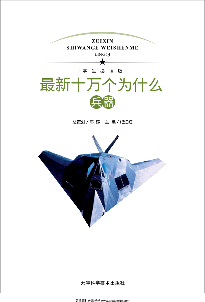 十万个为什么-8本 封面