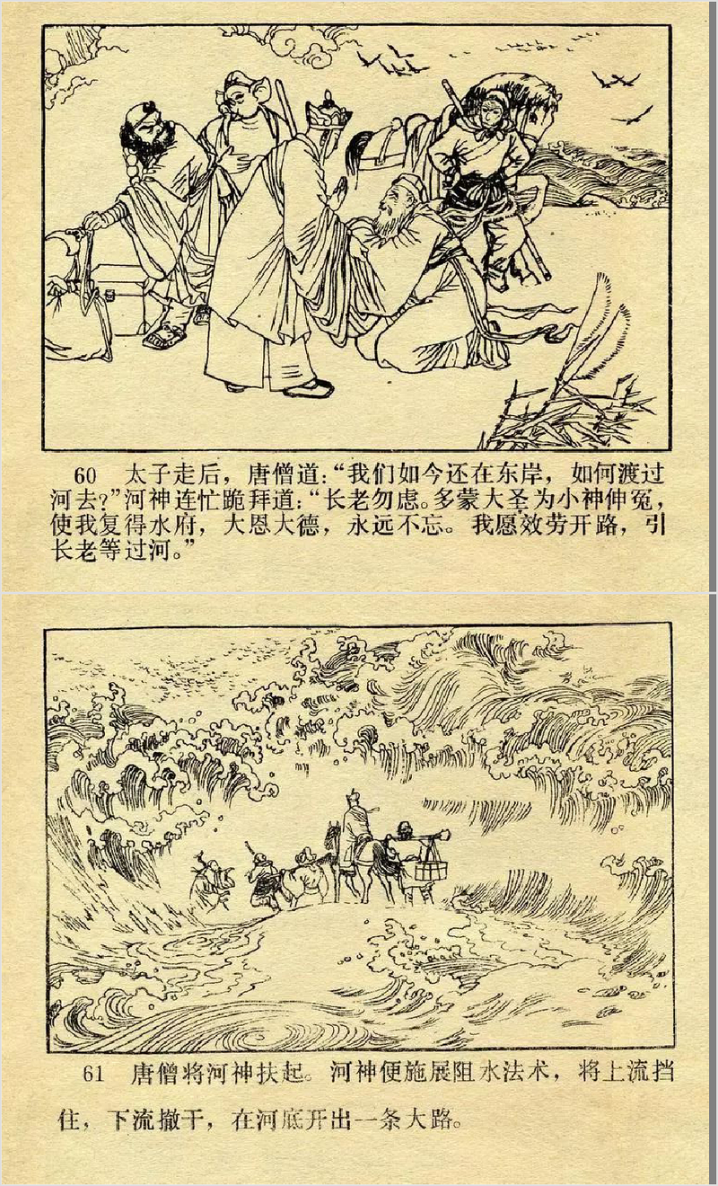 西游记-04
