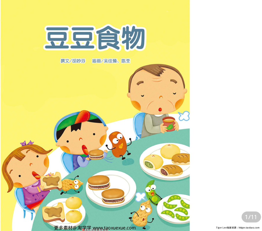 豆豆食物