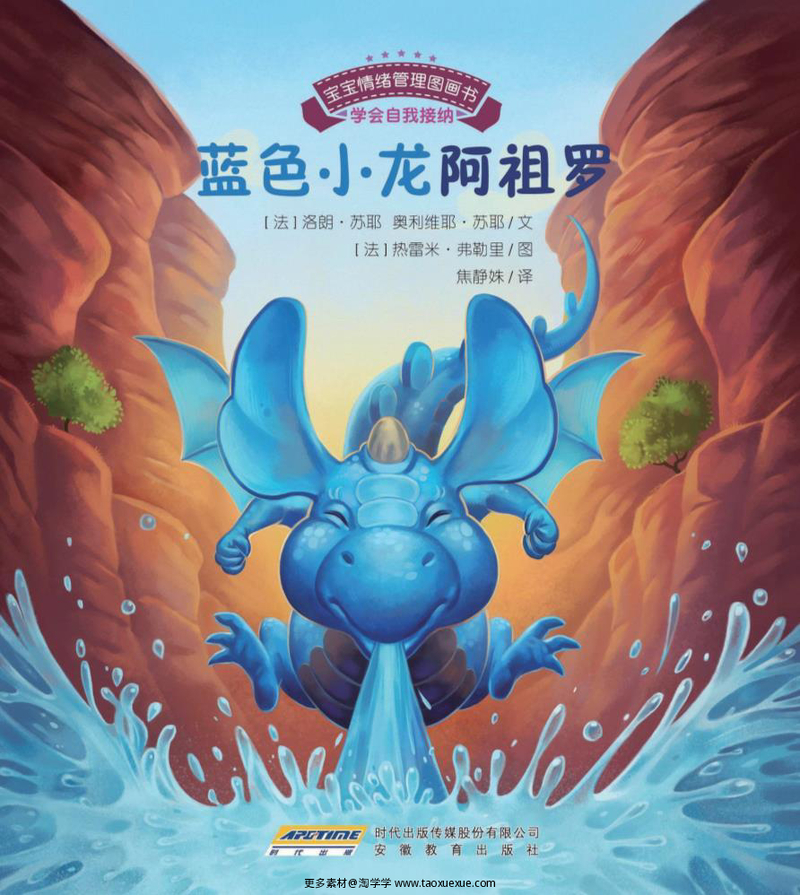 蓝色小龙阿祖罗