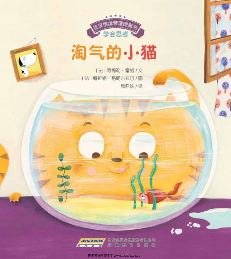 淘气的小猫