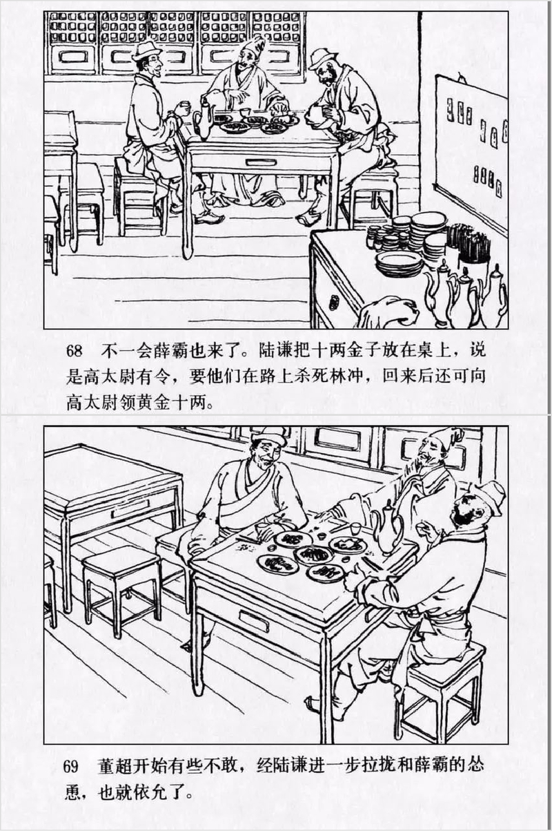 水浒传2