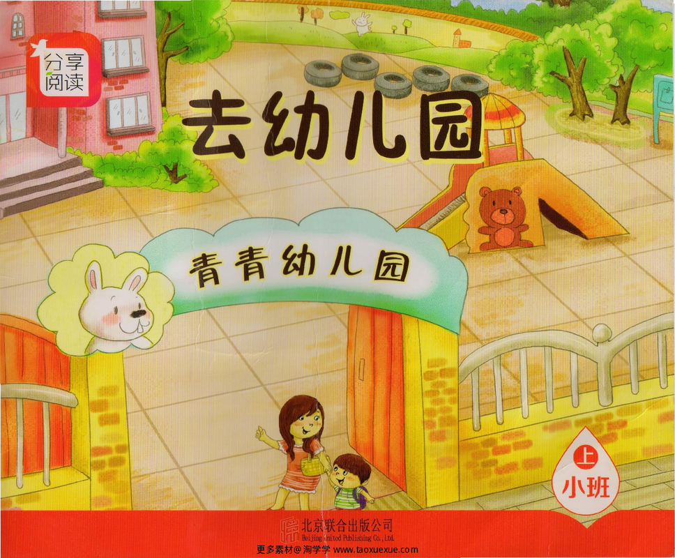 幼儿园分级绘本 封面