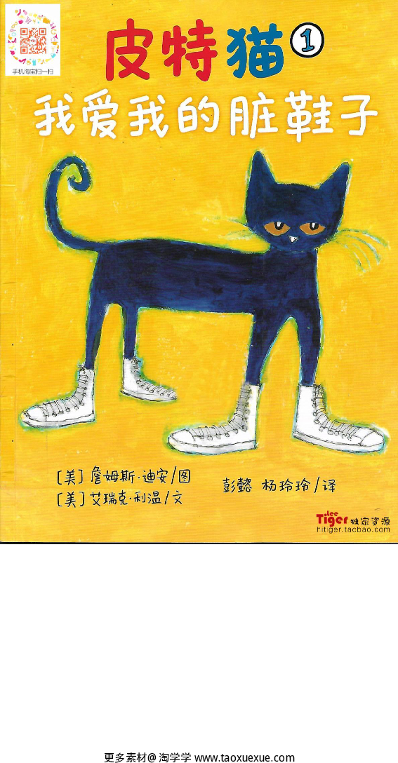 皮特猫-苏斯博士奖-6本 封面