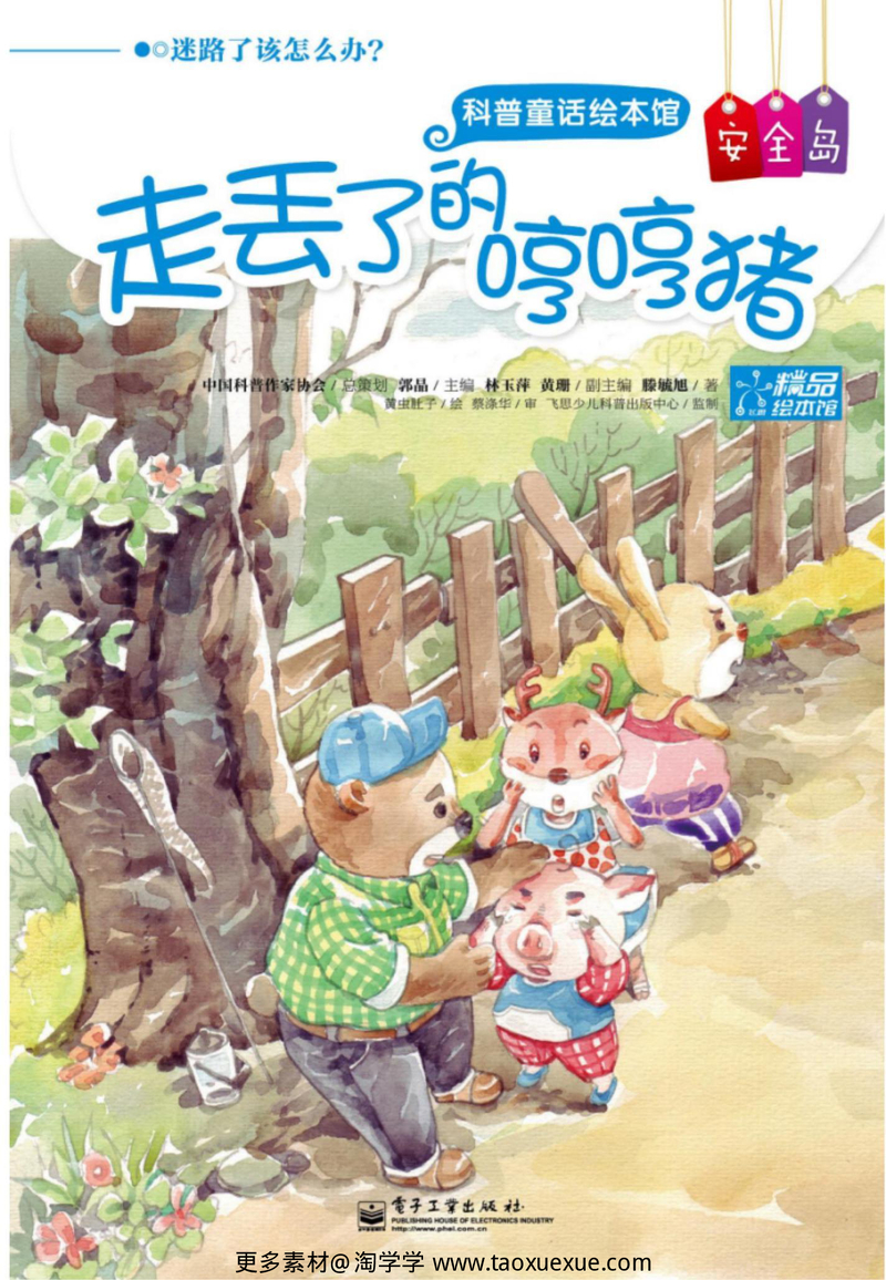 走丢了的猪哼哼