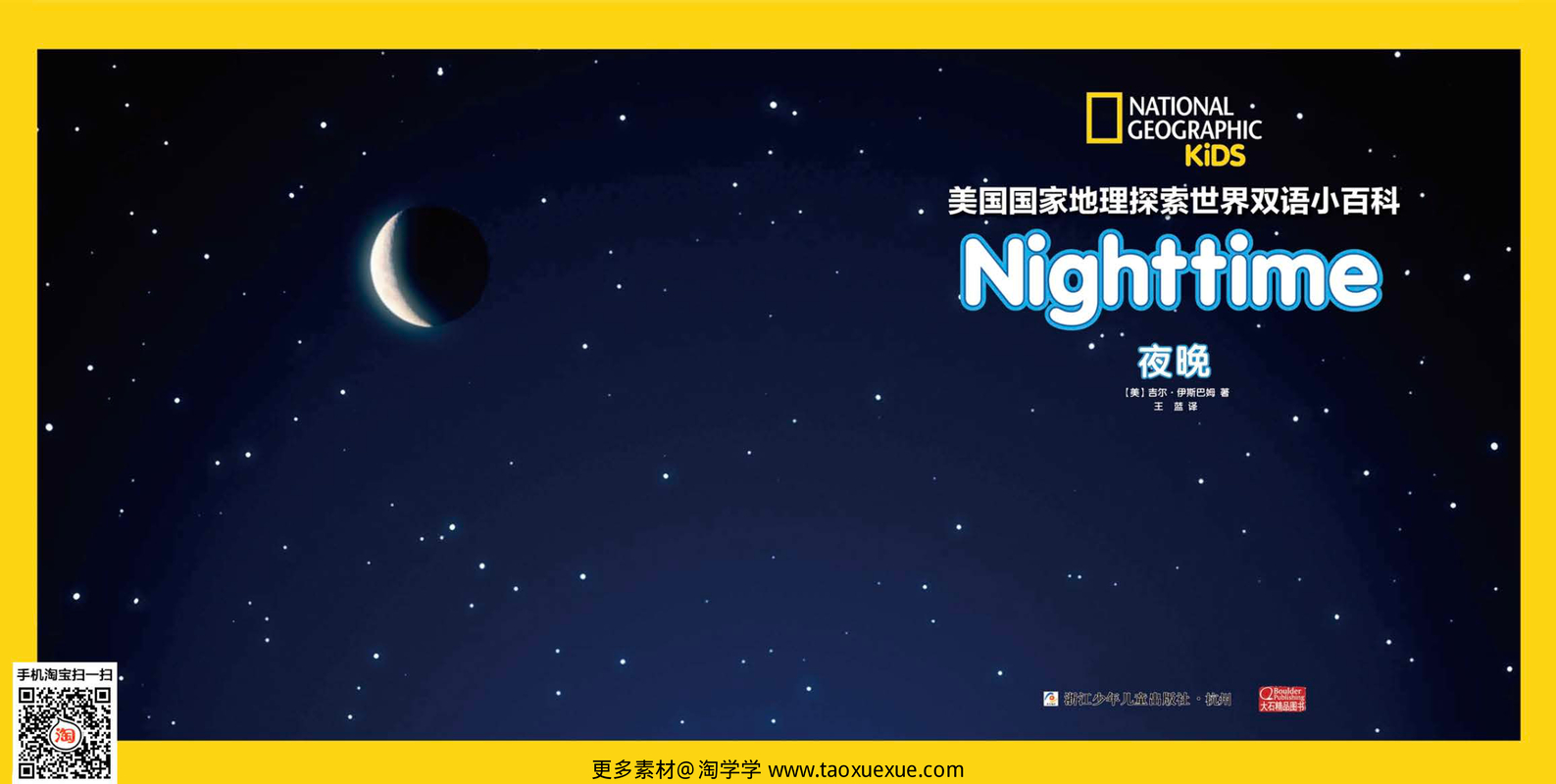 夜晚