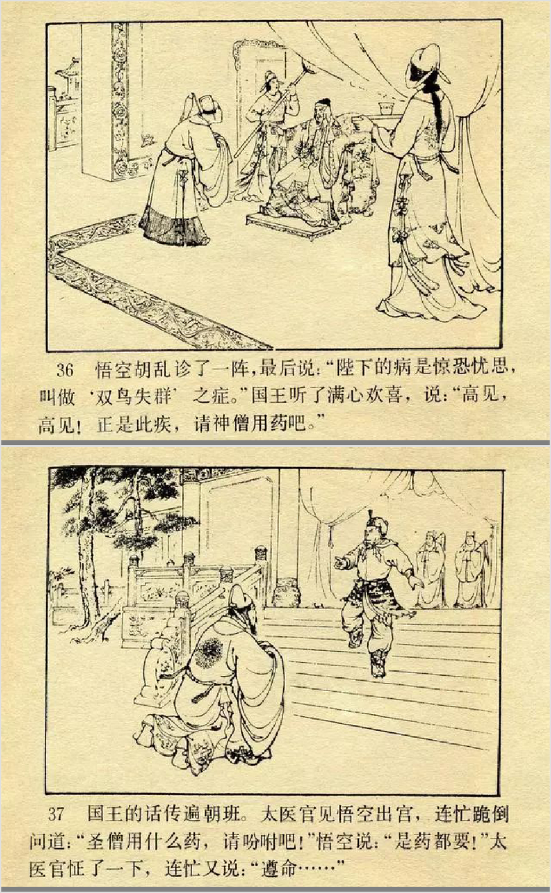 西游记-06