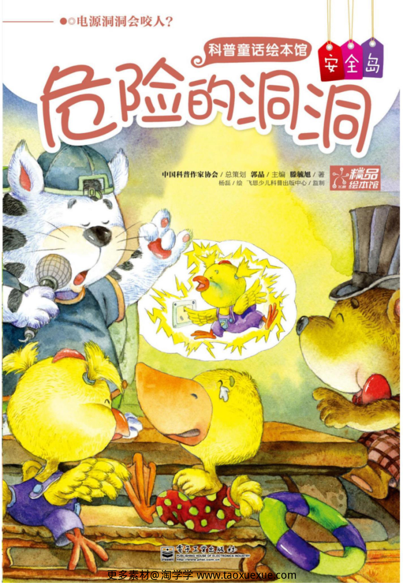 危险的洞洞