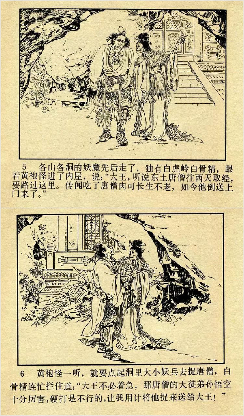 西游记-03